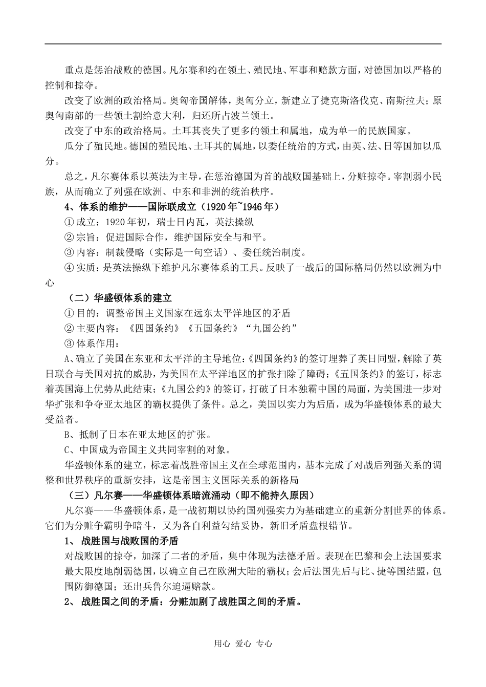 高二历史 凡尔赛——华盛顿体系的建立_第2页