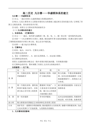 高二历史 凡尔赛——华盛顿体系的建立