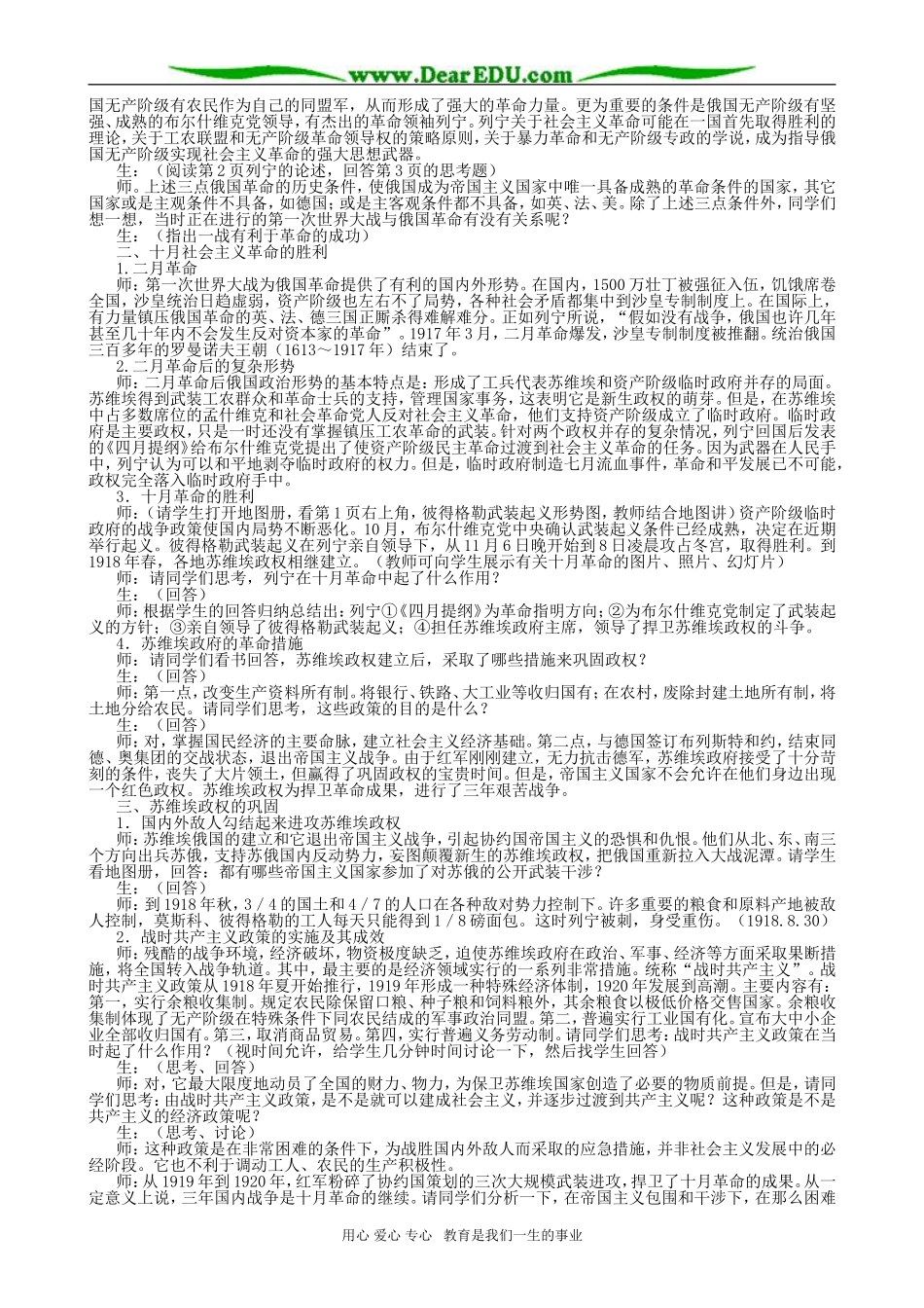 高二历史 俄国十月社会主义革命的胜利_第2页