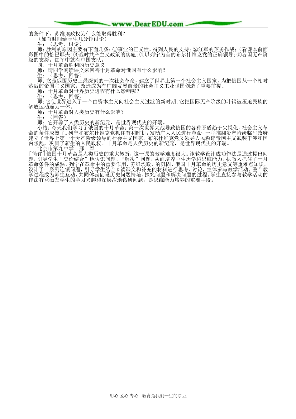 高二历史 俄国十月社会主义革命的胜利_第3页