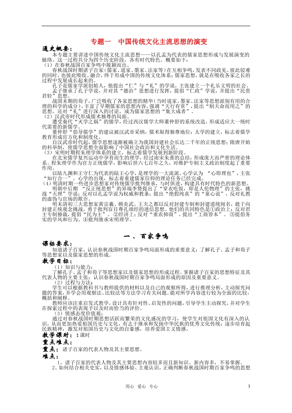 高二历史 全套教案 人民版必修3_第1页