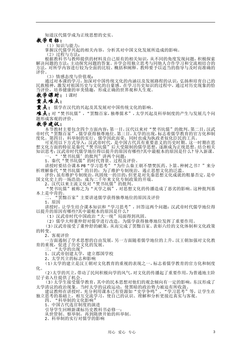高二历史 全套教案 人民版必修3_第3页