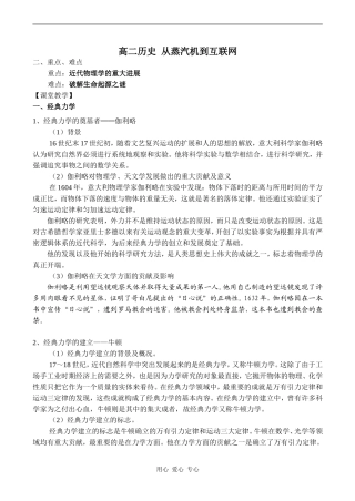 高二历史 从蒸汽机到互联网