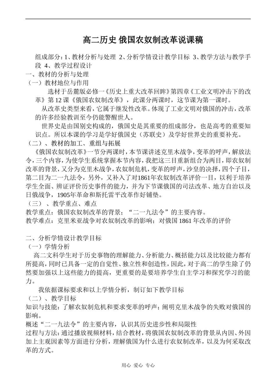 高二历史 俄国农奴制改革说课稿_第1页
