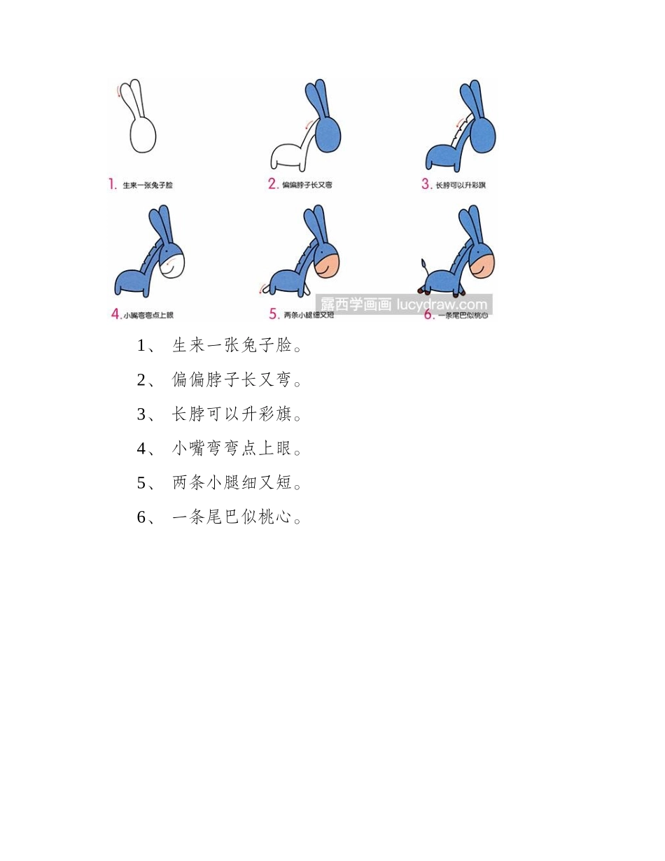 简笔画教程：如何画小毛驴简笔画教程_第2页