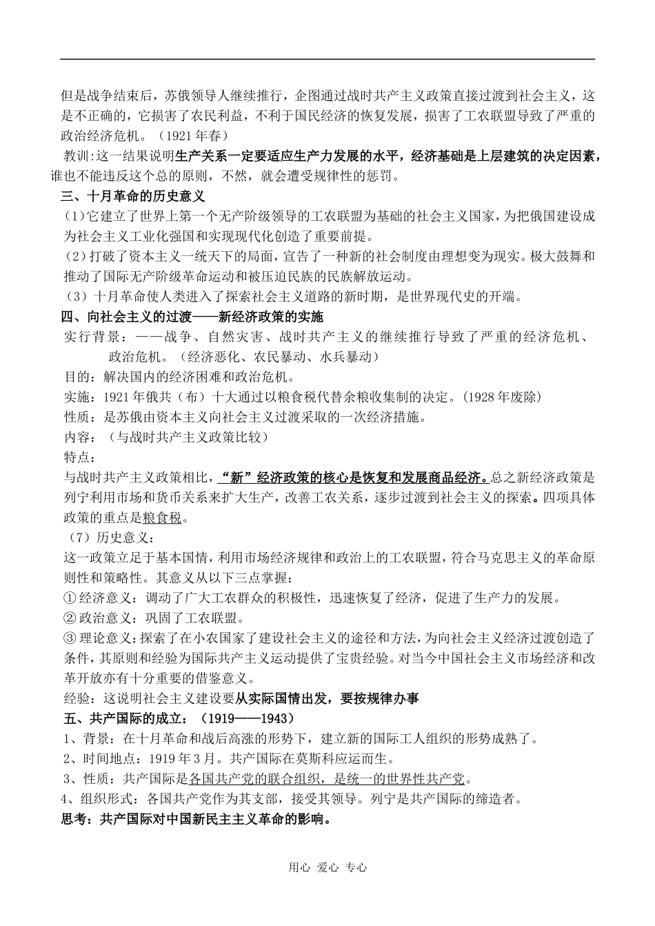 高二历史 俄国十月社会主义革命和民族解放运动高涨_第3页