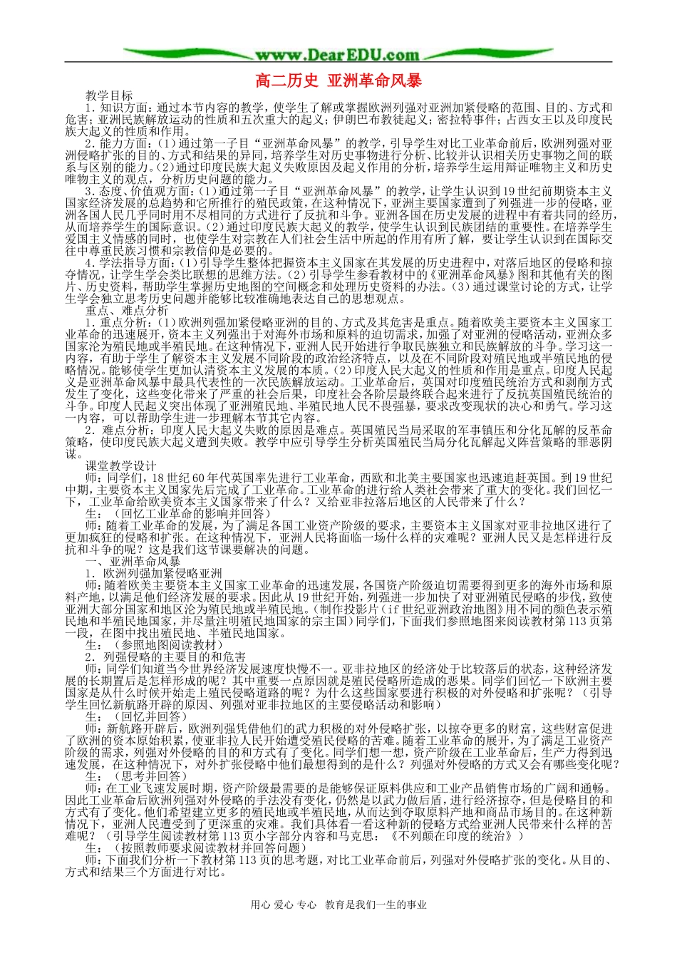 高二历史 亚洲革命风暴_第1页