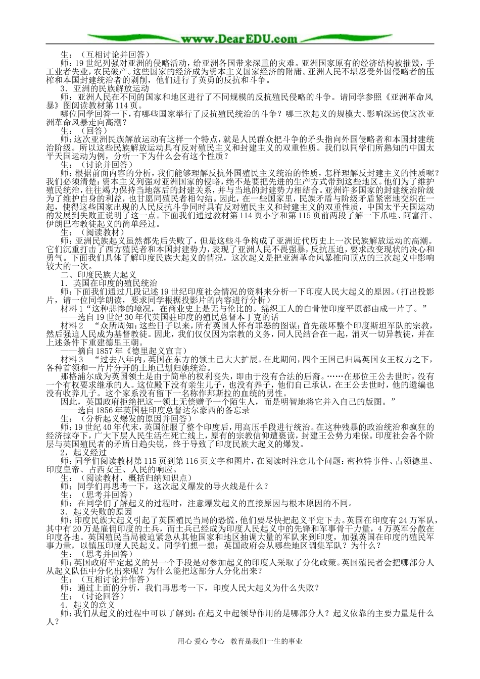 高二历史 亚洲革命风暴_第2页