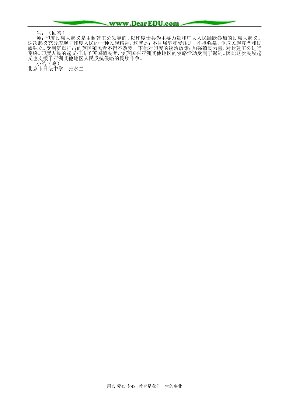 高二历史 亚洲革命风暴_第3页