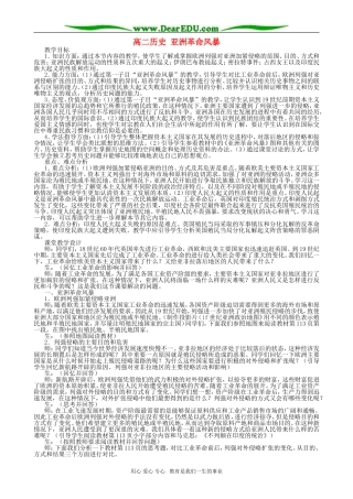 高二历史 亚洲革命风暴