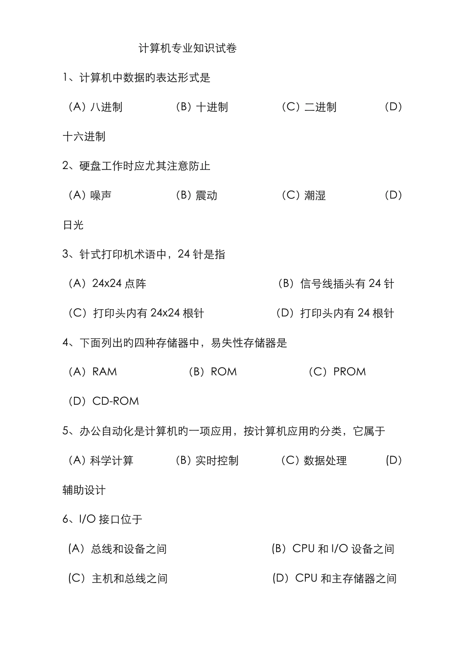 计算机专业知识试题及答案_第1页