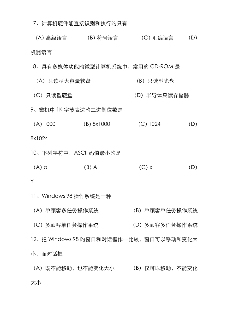 计算机专业知识试题及答案_第2页