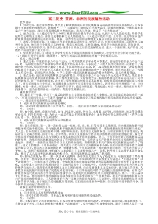 高二历史 亚洲、非洲的民族解放运动