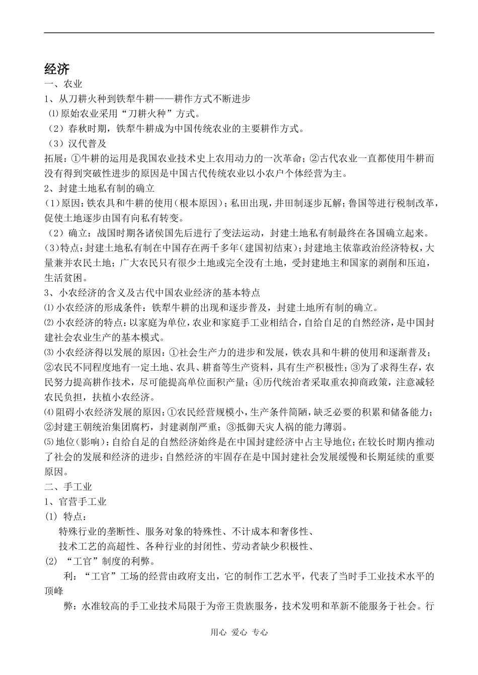 高二历史 中国古代史部分_第3页