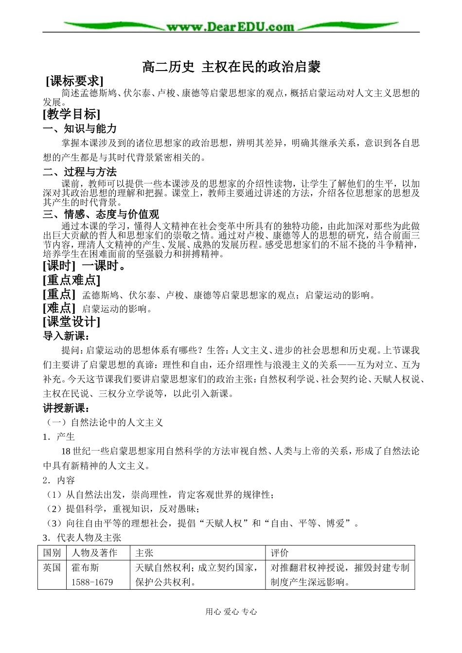 高二历史 主权在民的政治启蒙_第1页