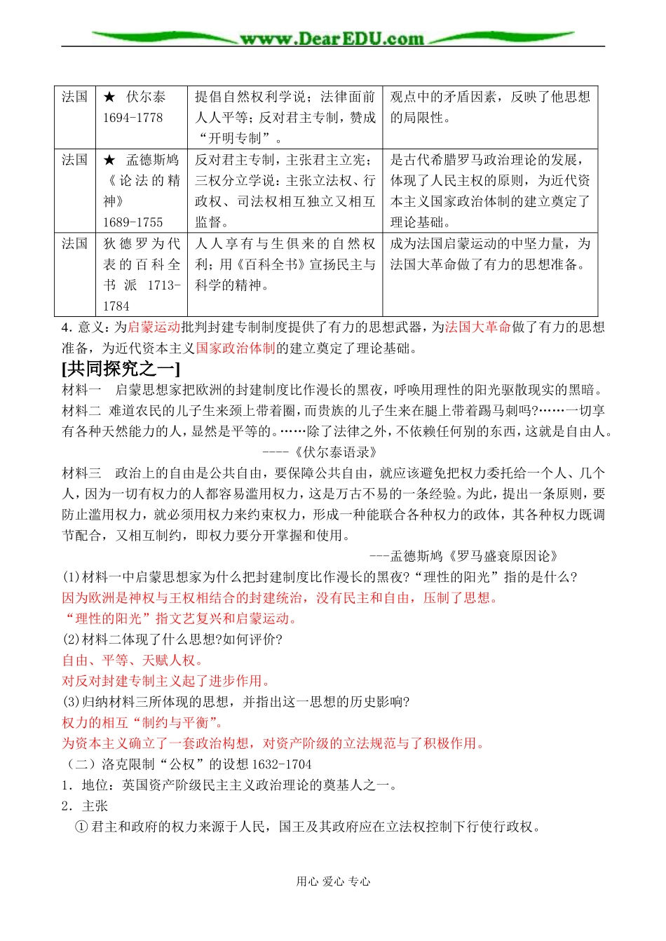 高二历史 主权在民的政治启蒙_第2页