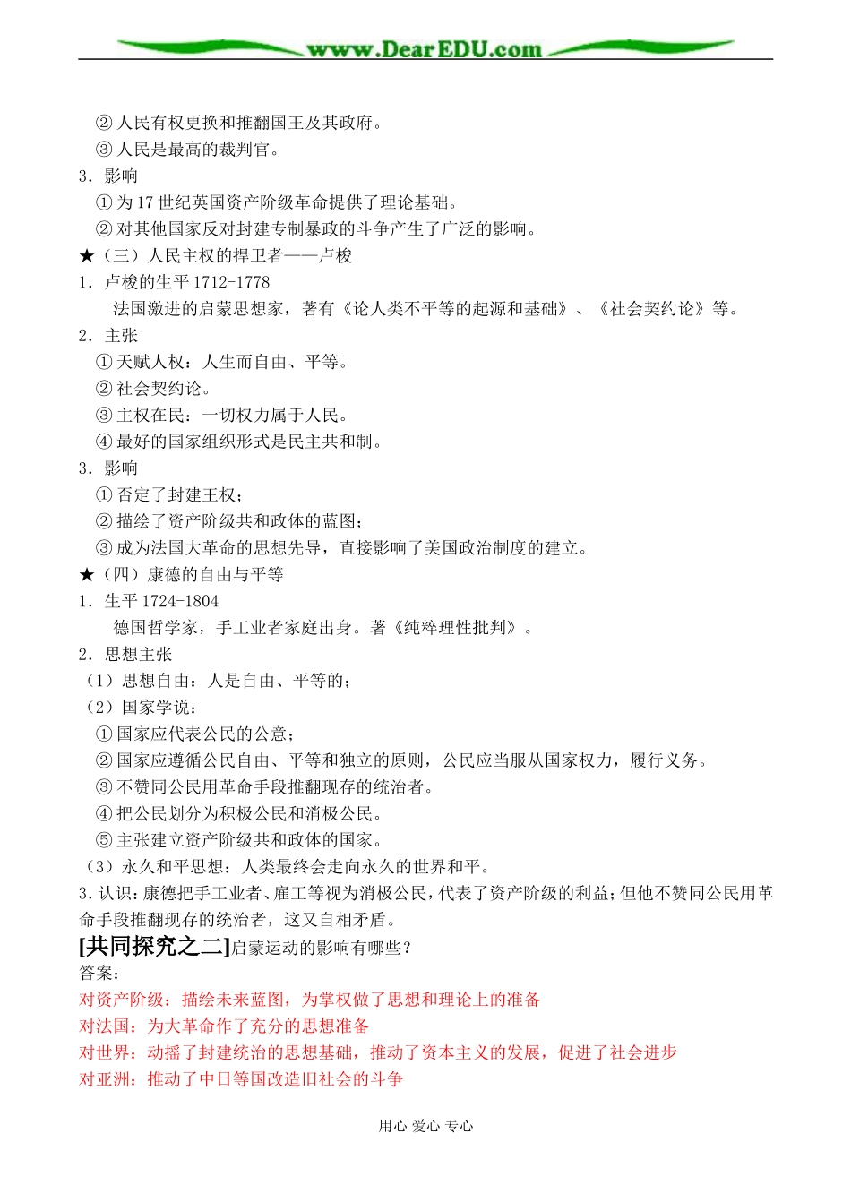 高二历史 主权在民的政治启蒙_第3页