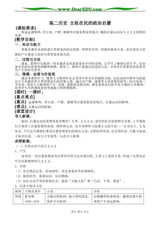 高二历史 主权在民的政治启蒙