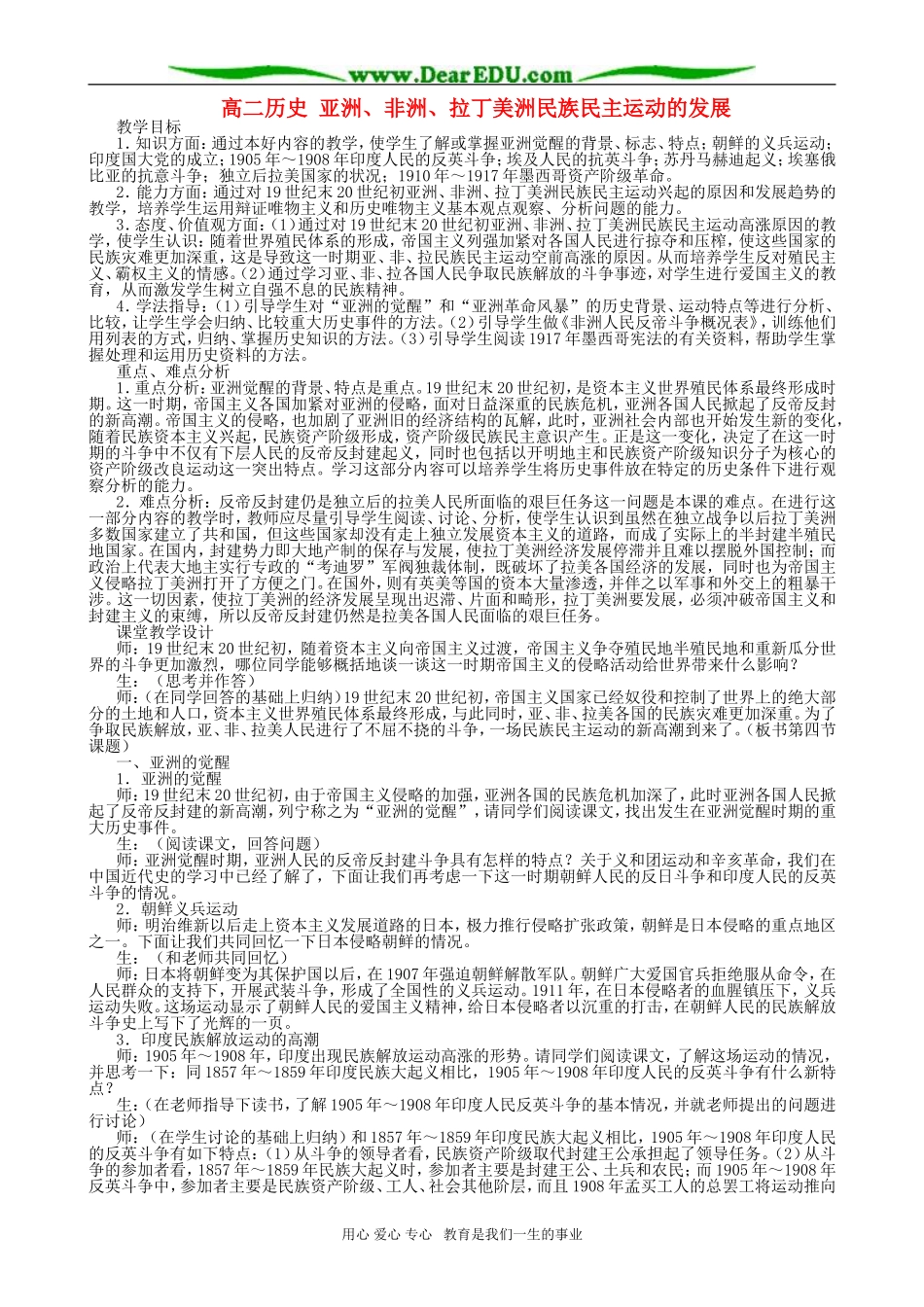 高二历史 亚洲、非洲、拉丁美洲民族民主运动的发展_第1页