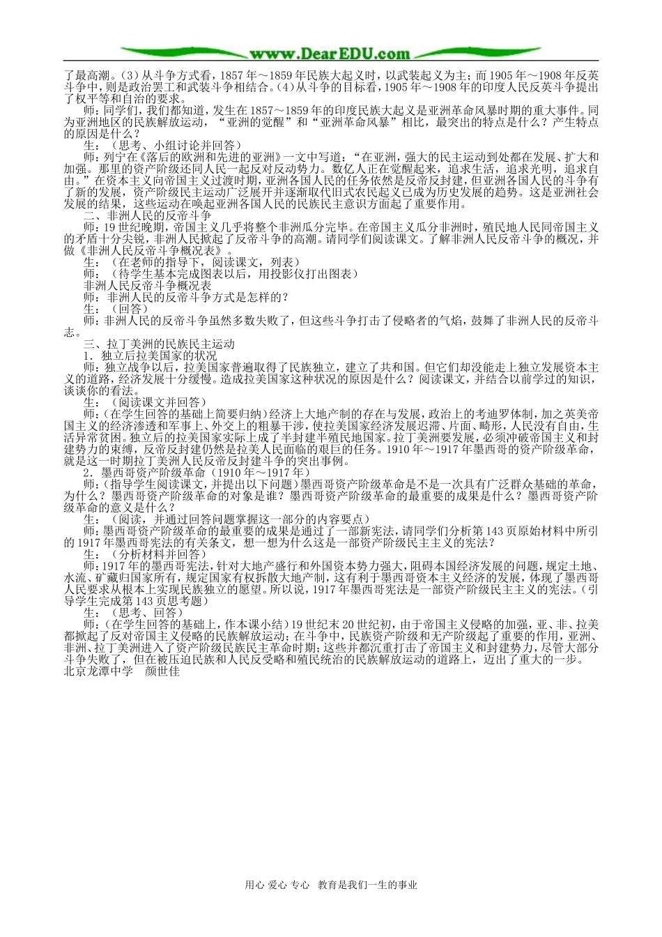 高二历史 亚洲、非洲、拉丁美洲民族民主运动的发展_第2页