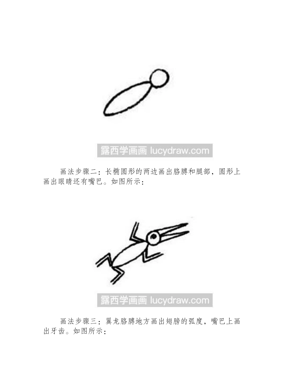 简笔画教程：如何画翼龙简笔画教程_第2页