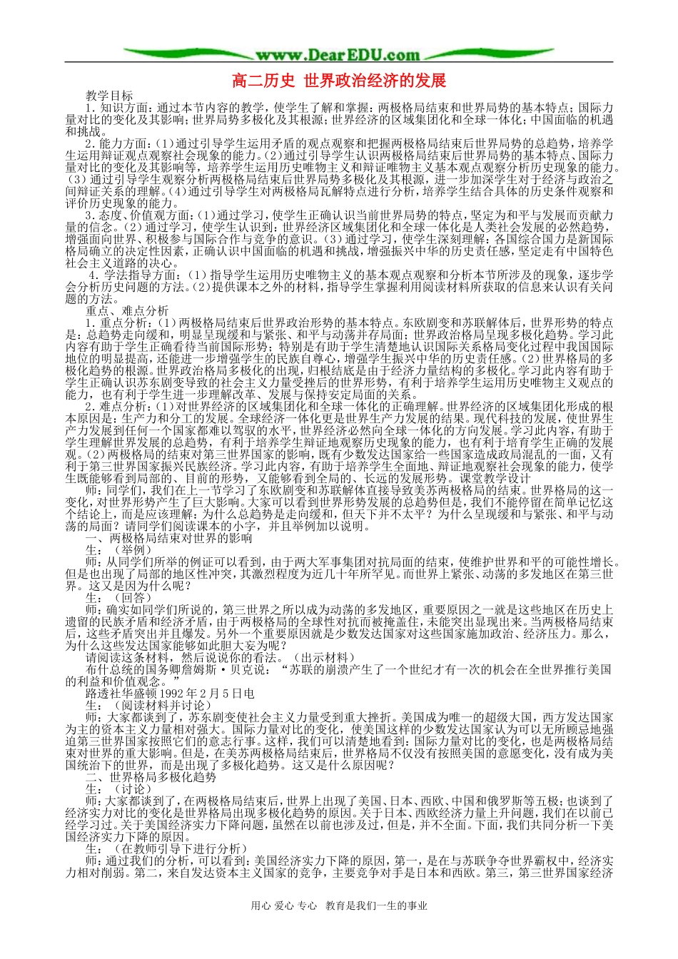 高二历史 世界政治经济的发展_第1页