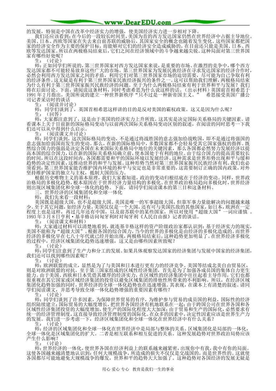 高二历史 世界政治经济的发展_第2页