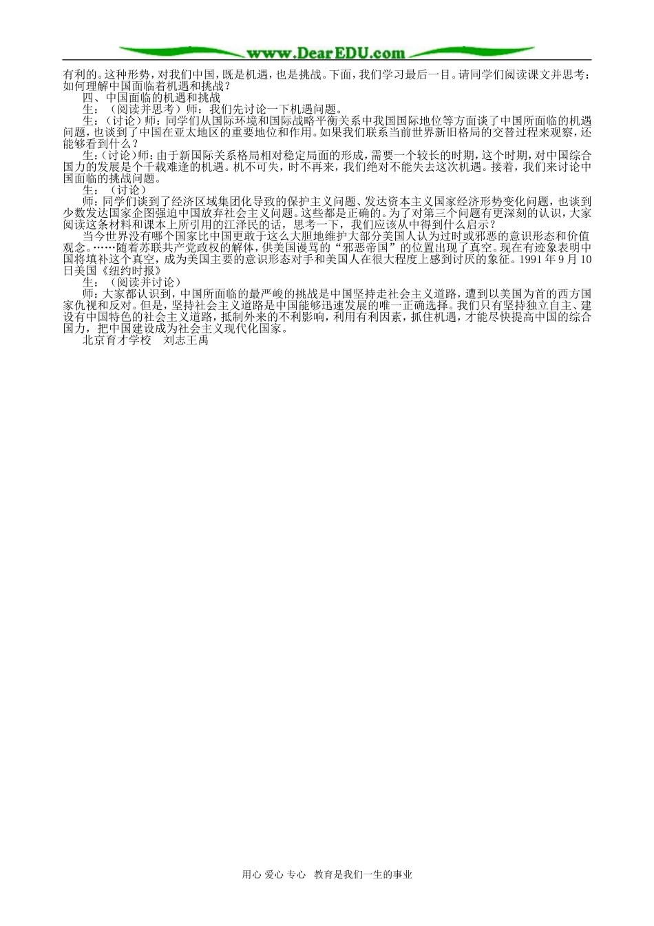 高二历史 世界政治经济的发展_第3页