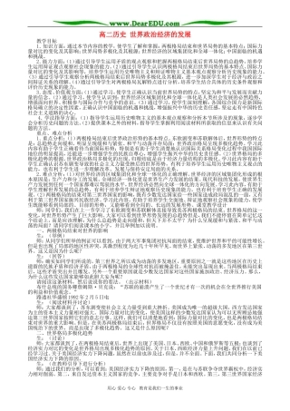 高二历史 世界政治经济的发展