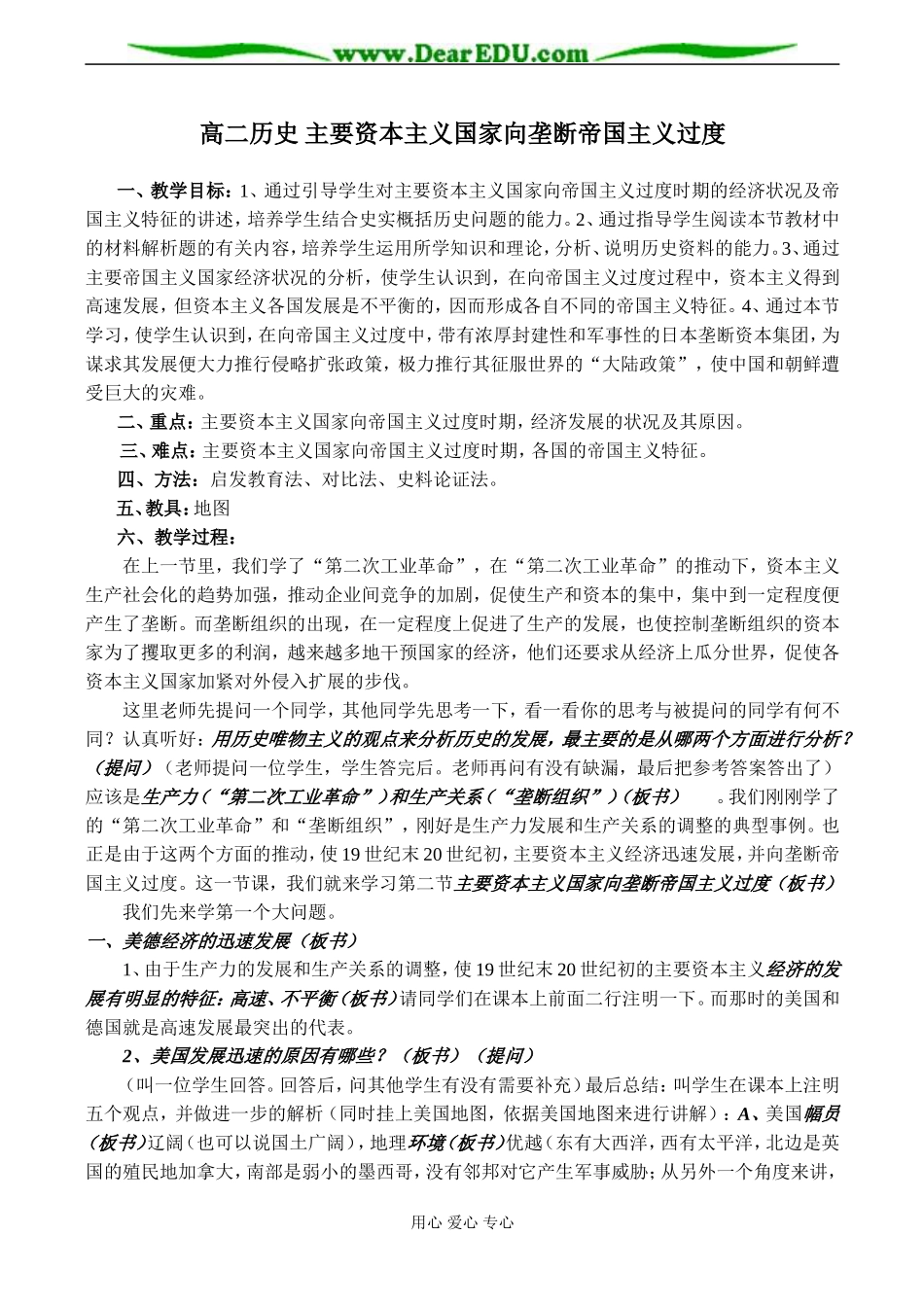 高二历史 主要资本主义国家向垄断帝国主义过度_第1页