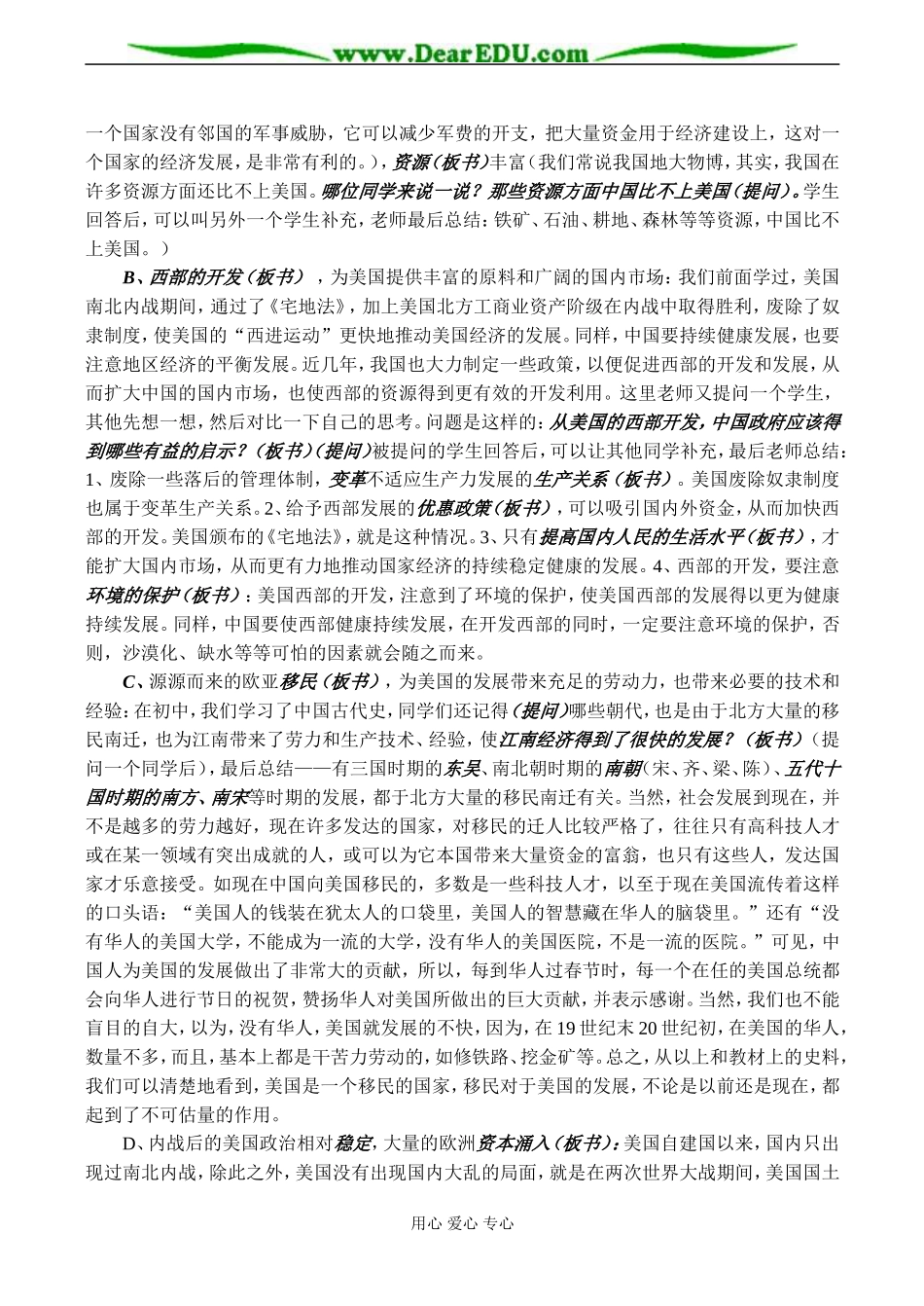 高二历史 主要资本主义国家向垄断帝国主义过度_第2页