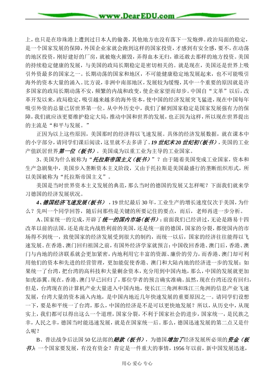 高二历史 主要资本主义国家向垄断帝国主义过度_第3页