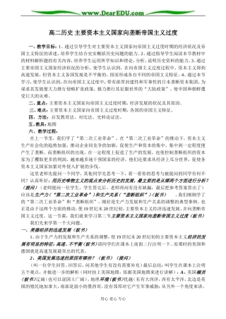 高二历史 主要资本主义国家向垄断帝国主义过度