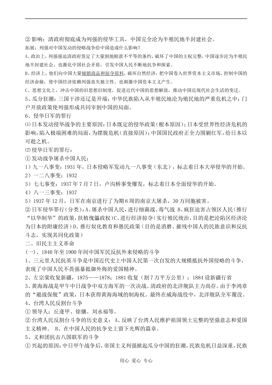 高二历史 中国近代史部分_第2页