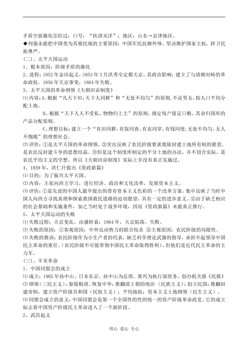 高二历史 中国近代史部分_第3页