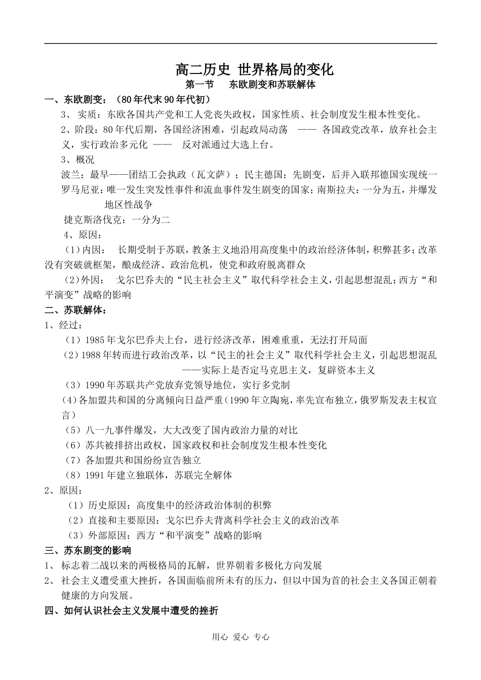 高二历史 世界格局的变化_第1页