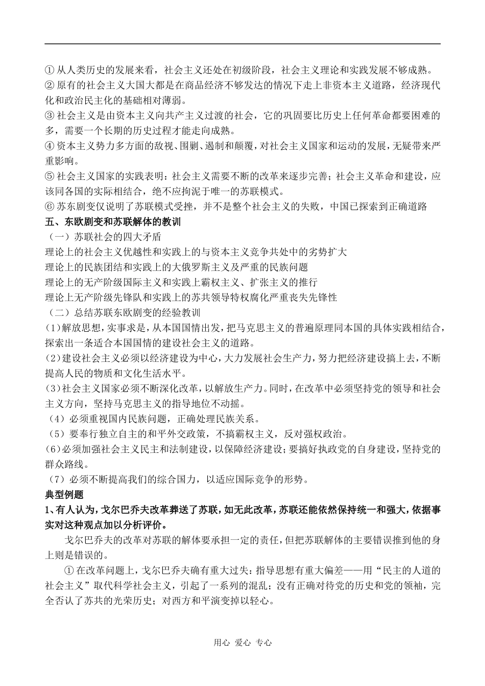 高二历史 世界格局的变化_第2页