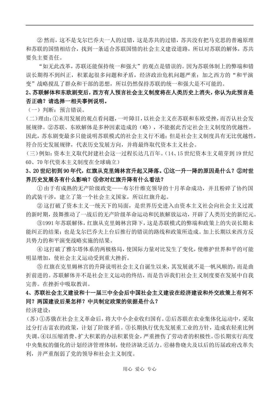 高二历史 世界格局的变化_第3页