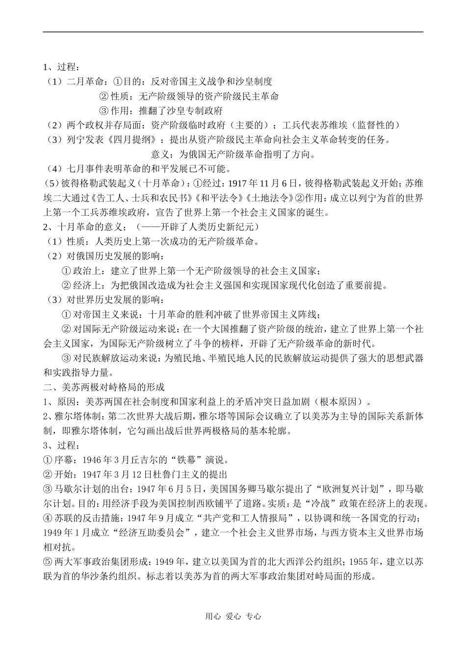 高二历史 世界现代史部分_第2页