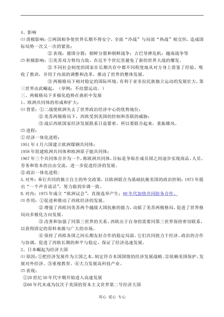 高二历史 世界现代史部分_第3页