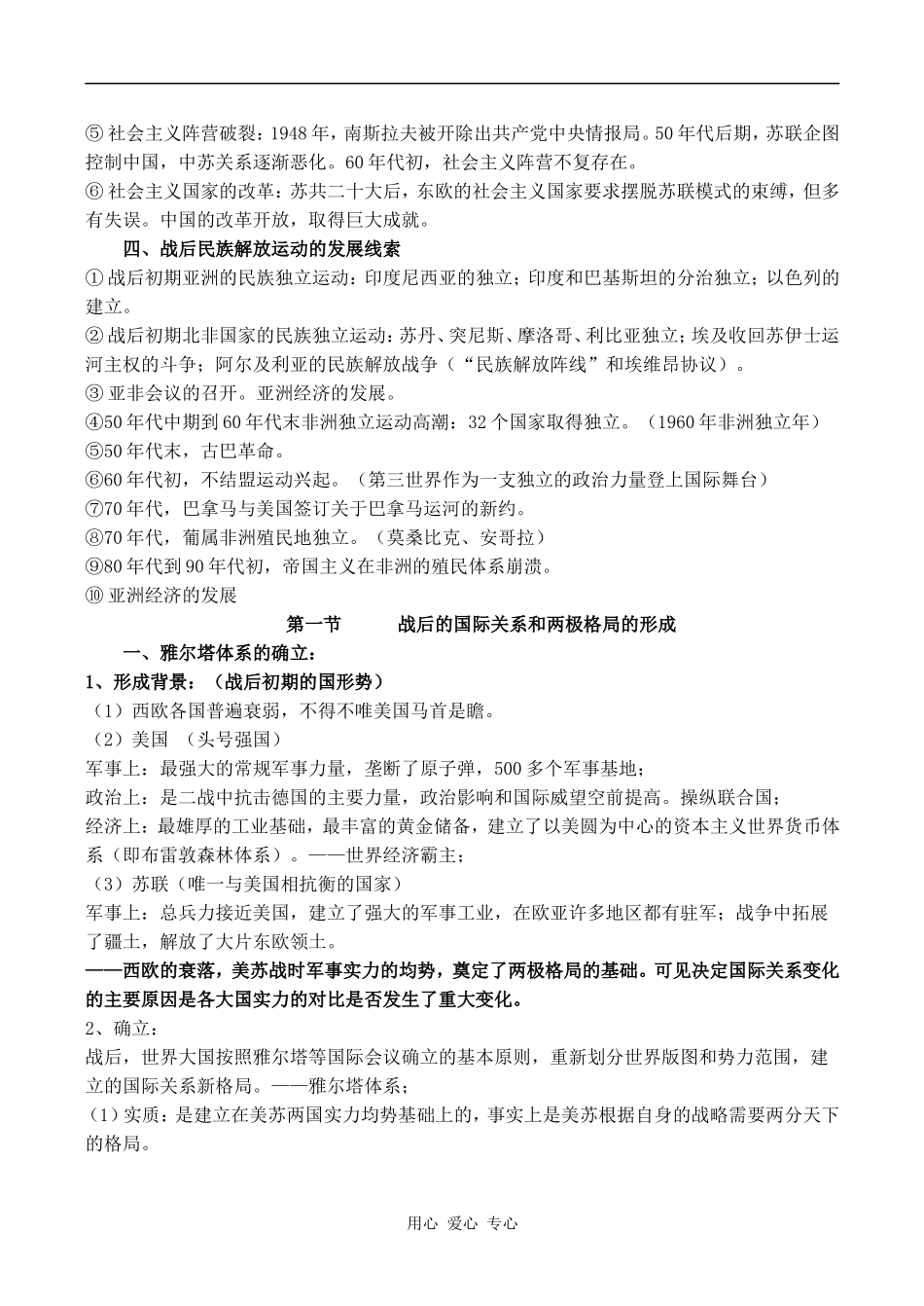 高二历史 两极格局下的世界（一）_第2页