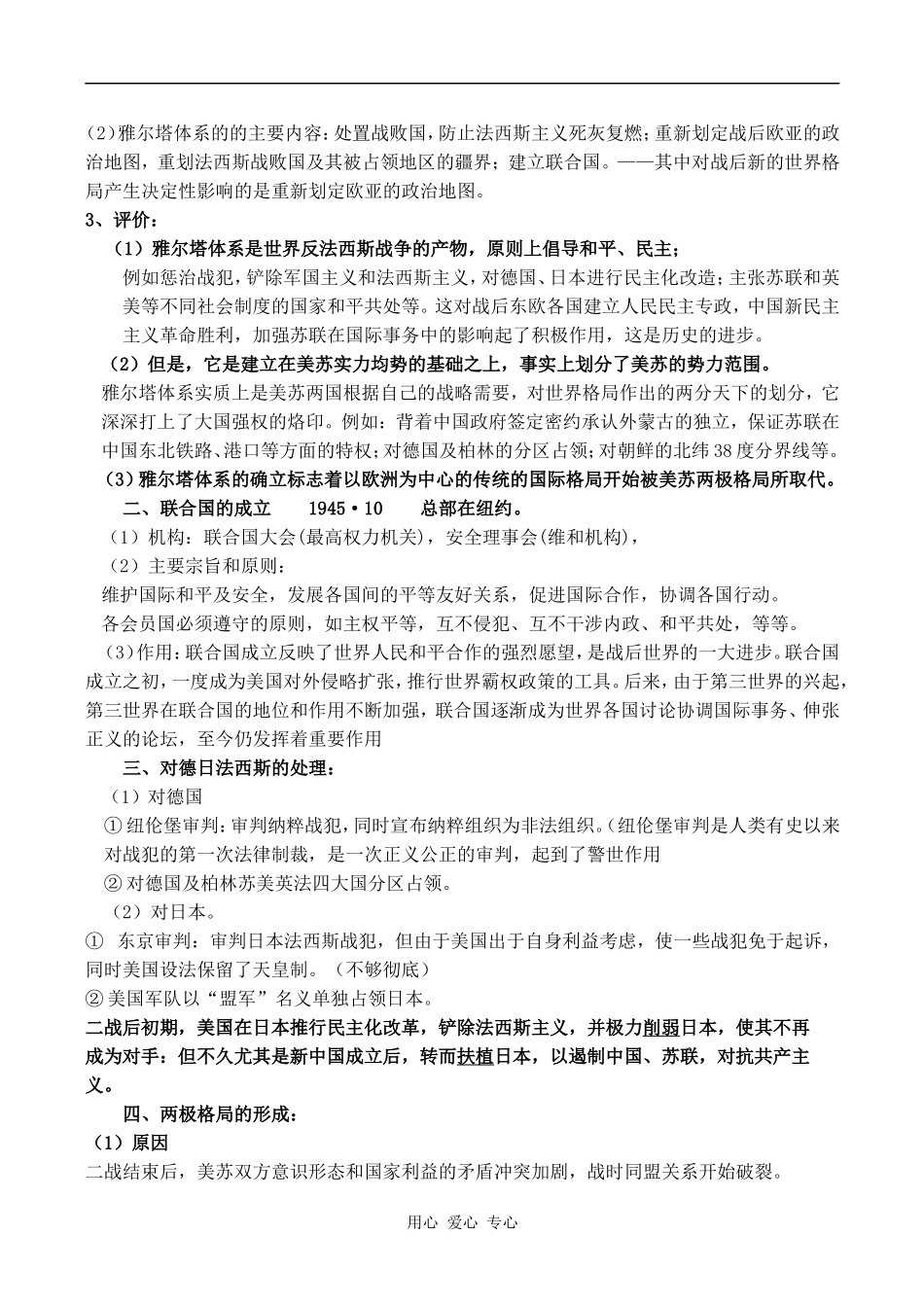 高二历史 两极格局下的世界（一）_第3页