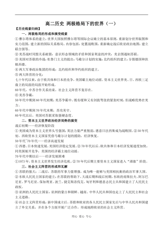 高二历史 两极格局下的世界（一）