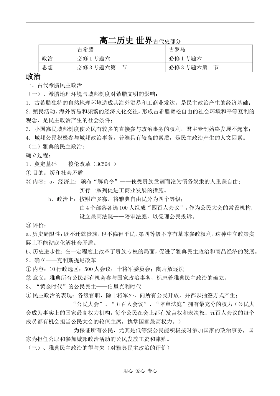 高二历史 世界古代史部分_第1页