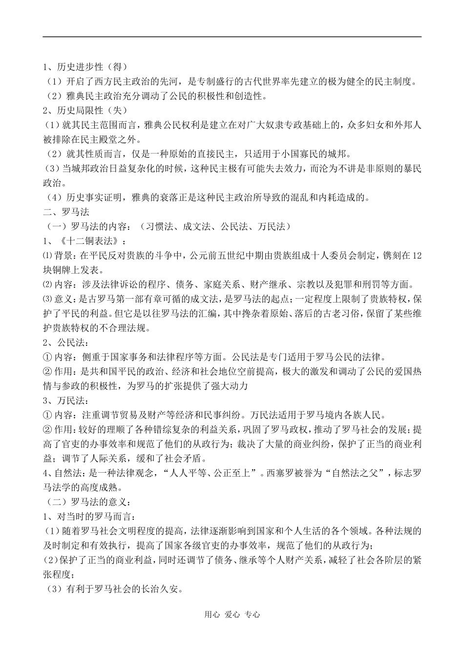 高二历史 世界古代史部分_第2页