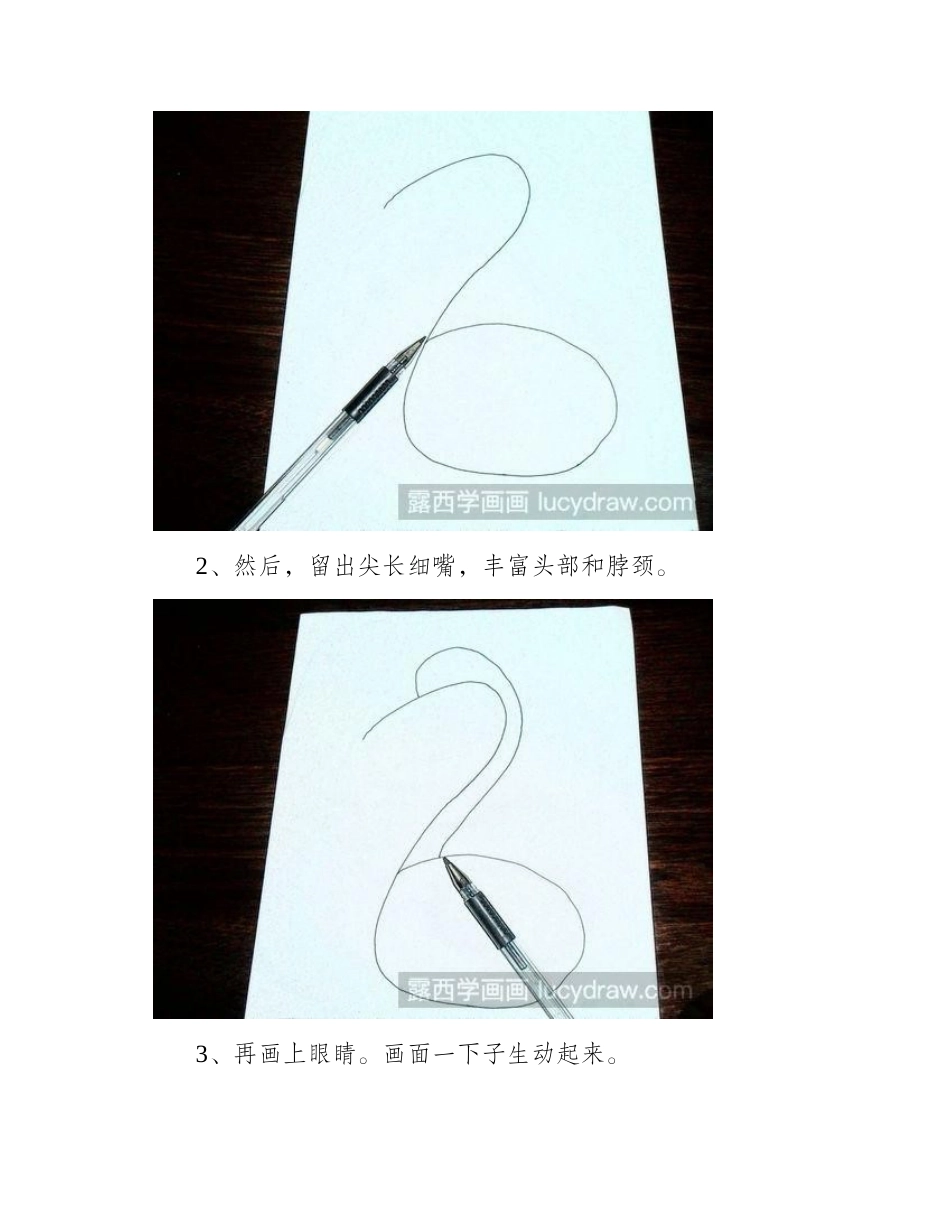 简笔画教程：一支笔一张纸教你丹顶鹤的简笔画画法简笔画教程_第2页
