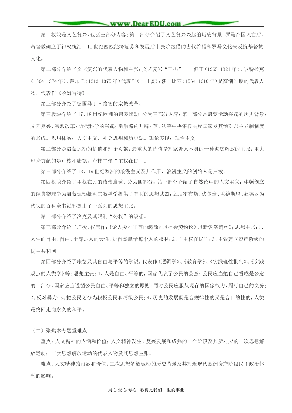高二历史 专题六 西方人文精神的起源与发展_第2页