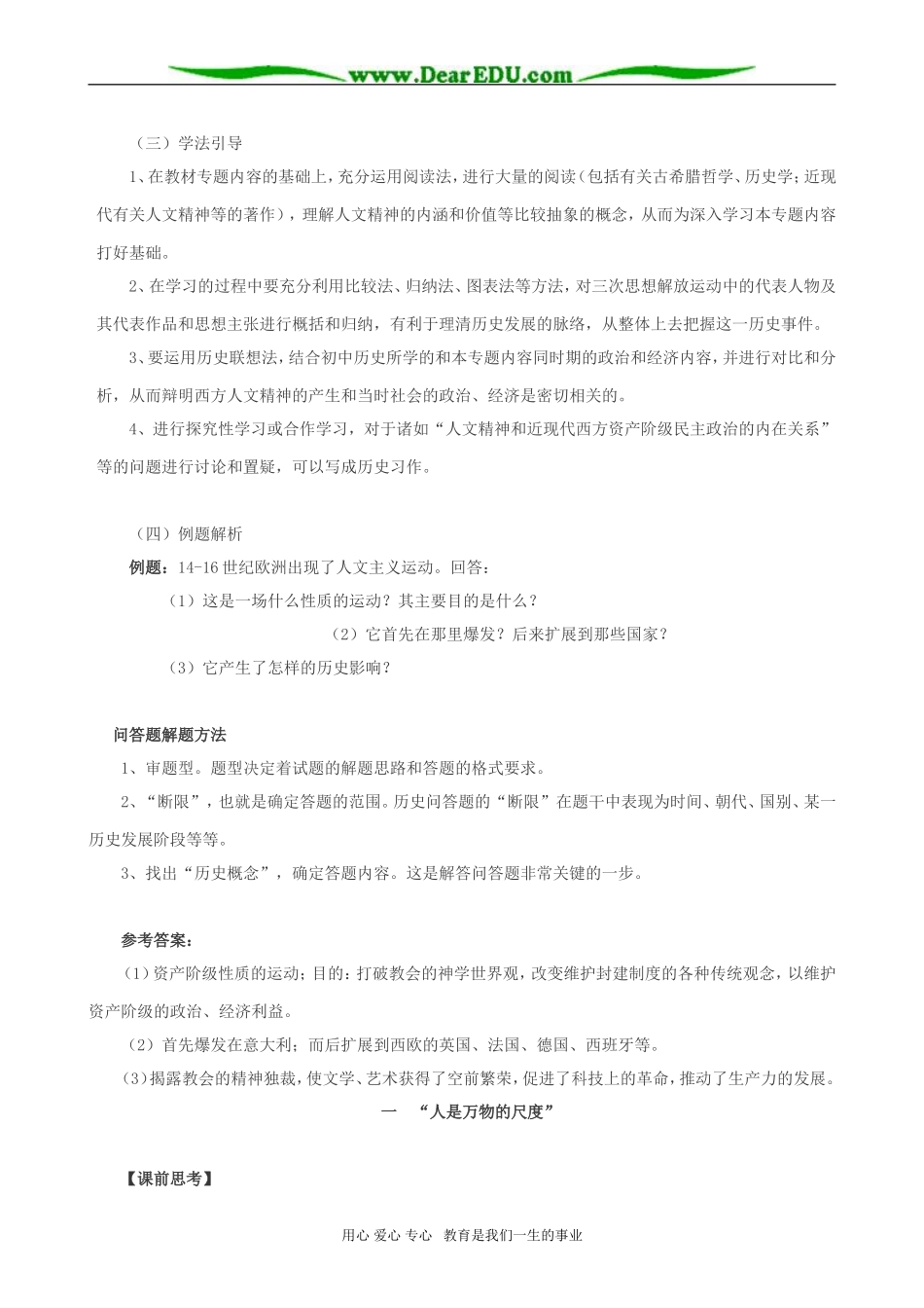 高二历史 专题六 西方人文精神的起源与发展_第3页