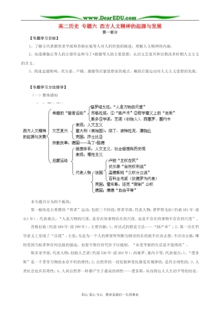 高二历史 专题六 西方人文精神的起源与发展