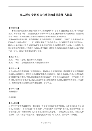 高二历史 专题五 文化事业的曲折发展-人民版
